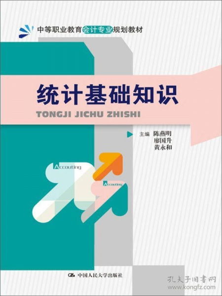 中國(guó)會(huì)計(jì)知識(shí)基礎(chǔ)