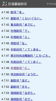 考研日語基礎(chǔ)知識部分