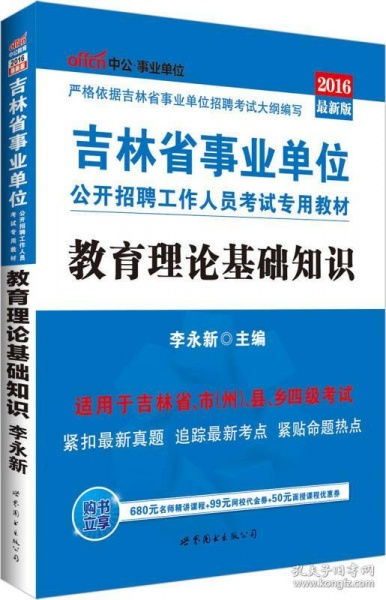教育基礎(chǔ)理論知識(shí)中公教育