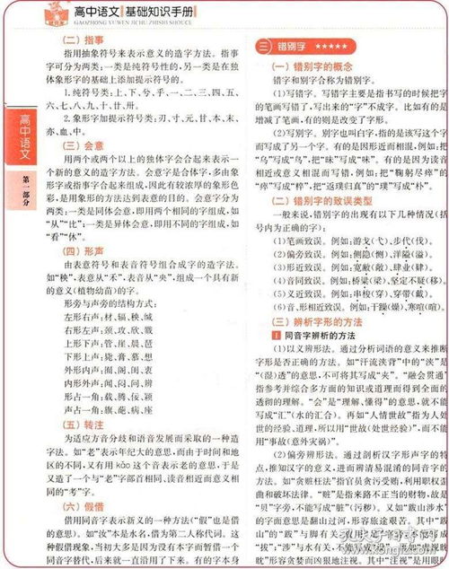 職高語文基礎(chǔ)知識梳理