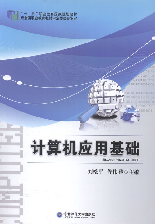 計算機(jī)應(yīng)用,基礎(chǔ)知識