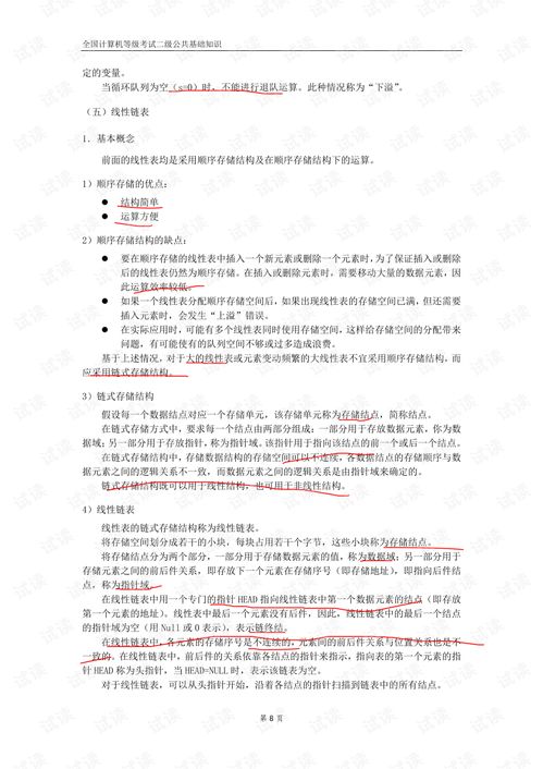 全國計(jì)算機(jī)二級(jí)等級(jí)公共基礎(chǔ)知識(shí)