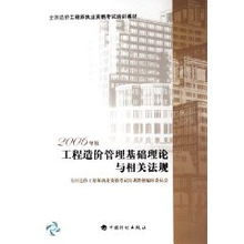 工程造價法律法規(guī)基礎知識
