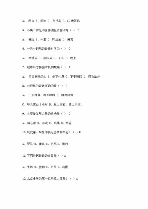 體育知識基礎(chǔ)題及答案2015