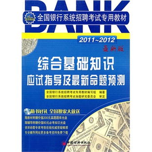 大學(xué)招聘綜合基礎(chǔ)知識