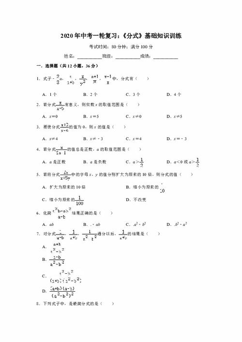 分式的基礎(chǔ)知識(shí)