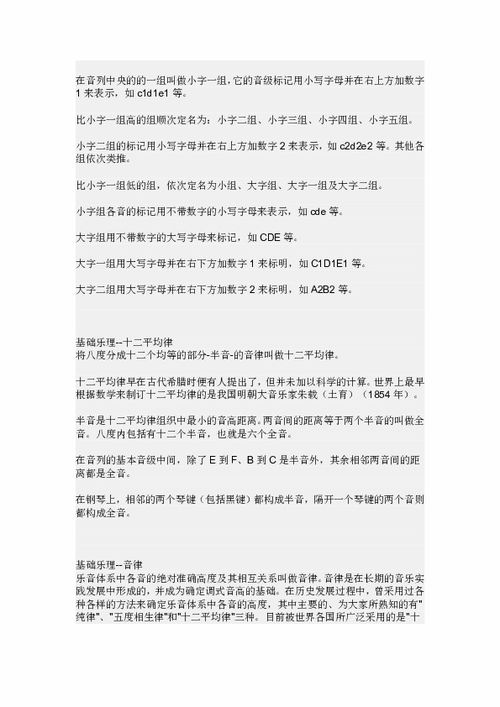 音樂基礎(chǔ)知識入門教案