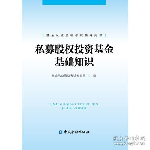 基礎(chǔ)知識(shí)和私募股權(quán)那個(gè)難