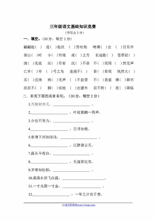語(yǔ)文三級(jí)語(yǔ)文基礎(chǔ)知識(shí)單元試題及答案