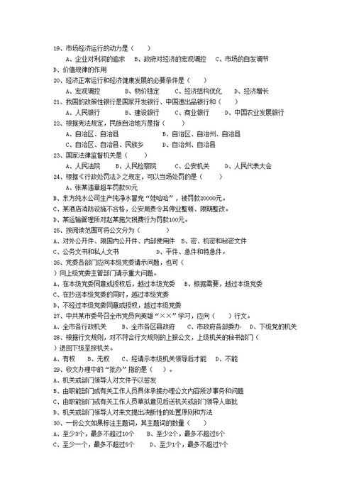 永川2019綜合基礎(chǔ)知識答案