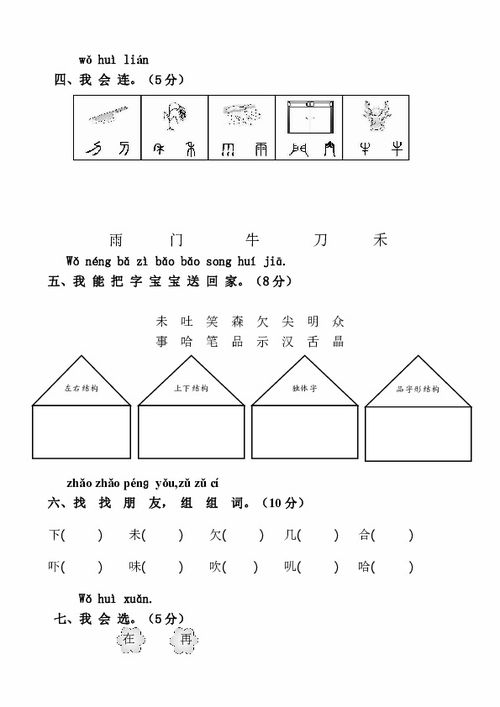 語文s版五下第一單元基礎知識測試