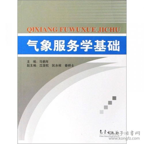 氣象服務(wù)基礎(chǔ)知識題