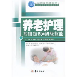 護理,基礎(chǔ),知識