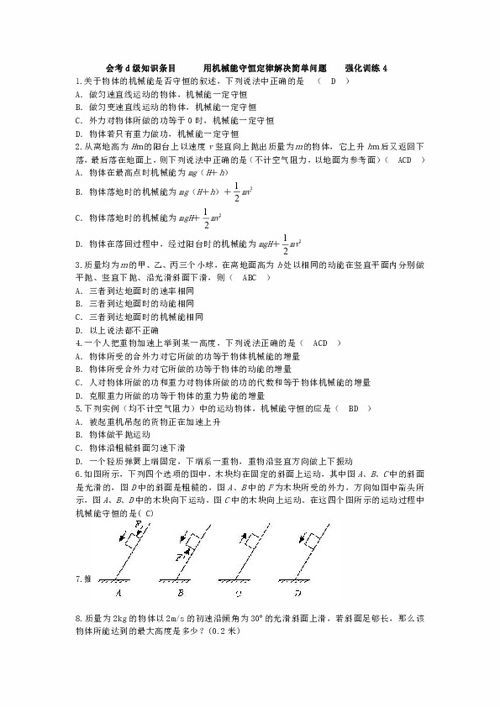 上海高二物理會考基礎(chǔ)知識