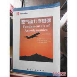 空氣動(dòng)力學(xué)基礎(chǔ)安德森重點(diǎn)知識(shí)點(diǎn)