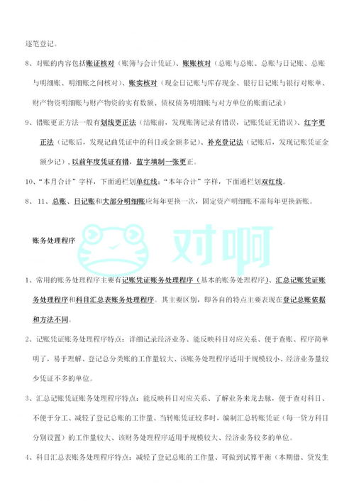 初級會計基礎(chǔ)知識大全