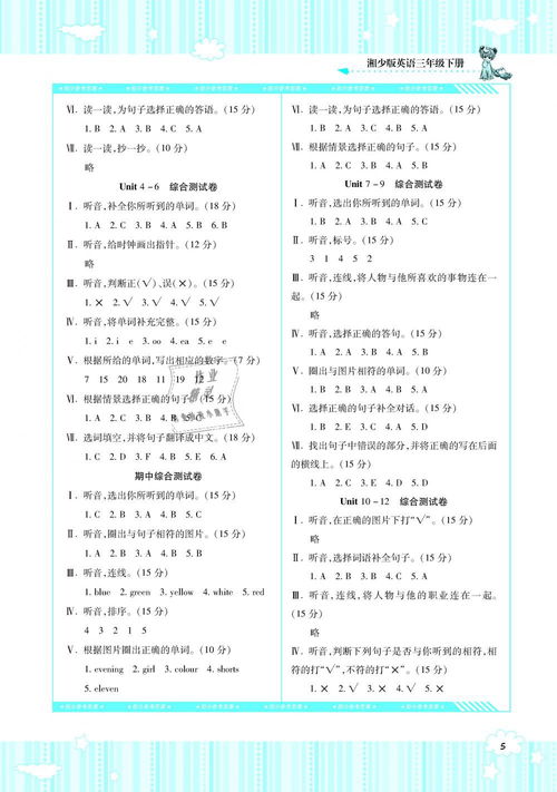 小學(xué)三年級英語入門基礎(chǔ)知識課時內(nèi)容,小學(xué)三年級英語入門基礎(chǔ)知識江蘇版,小學(xué)三年級英語入門基礎(chǔ)知識試題
