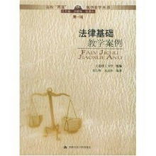 法律基礎知識案例電子書籍