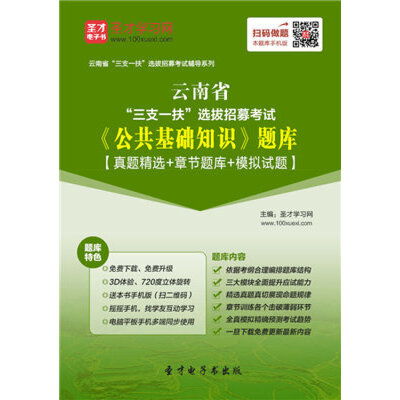 渭南公共基礎(chǔ)知識(shí)題庫