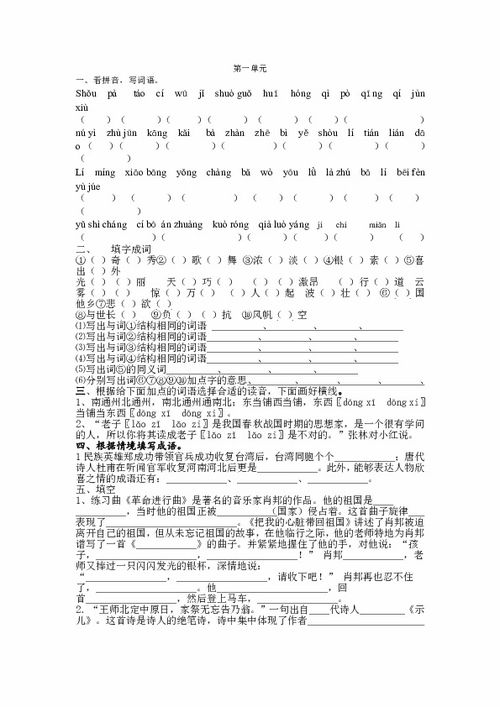 六級(jí)語(yǔ)文下第一單元基礎(chǔ)知識(shí)
