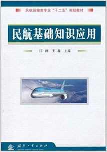 民航基礎(chǔ)知識(shí)教學(xué)ppt