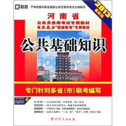 基層公務員公共基礎知識