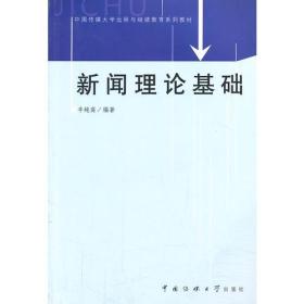新聞理論基礎(chǔ)知識考試