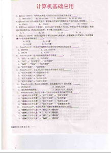 淺談對計(jì)算機(jī)基礎(chǔ)知識的認(rèn)識
