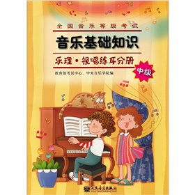 音樂基礎(chǔ)知識趙易山