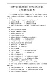公共基礎(chǔ)知識(shí)B類是什么