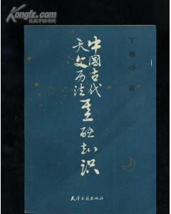 中國(guó)古代天文歷法基礎(chǔ)知識(shí)微盤(pán)