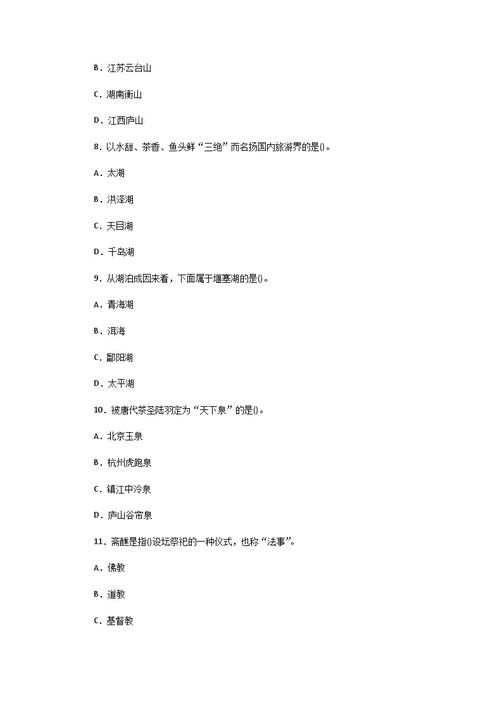 全國(guó)導(dǎo)游基礎(chǔ)知識(shí)教學(xué)計(jì)劃,地方導(dǎo)游基礎(chǔ)知識(shí)教學(xué)計(jì)劃,中職導(dǎo)游基礎(chǔ)知識(shí)教案