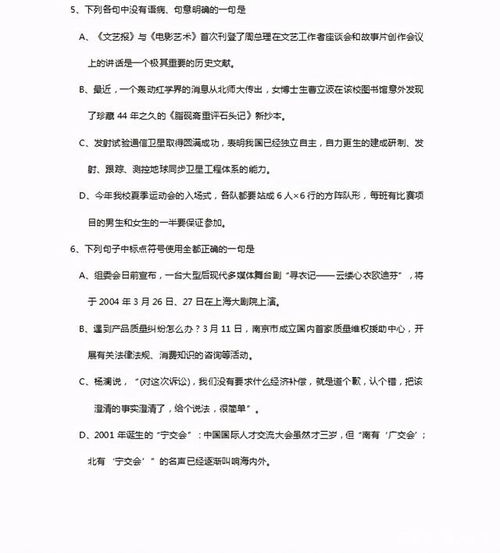 成人高考語文基礎知識訓練答案
