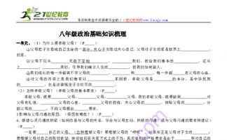 初中政治考點基礎知識填空題
