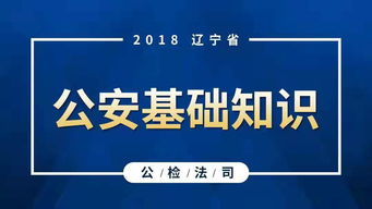 公安基礎知識有自學的嗎