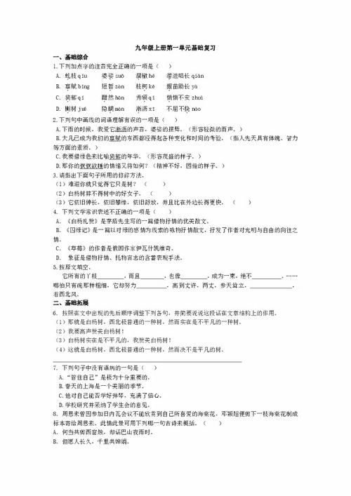 上冊(cè),基礎(chǔ)知識(shí),語(yǔ)文,測(cè)試