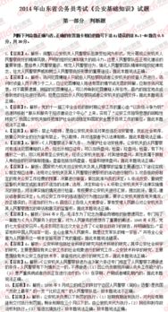 2019江蘇省考真題公安基礎(chǔ)知識(shí)