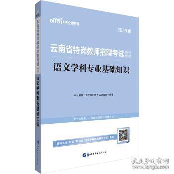 河南招教語文專業(yè)基礎知識
