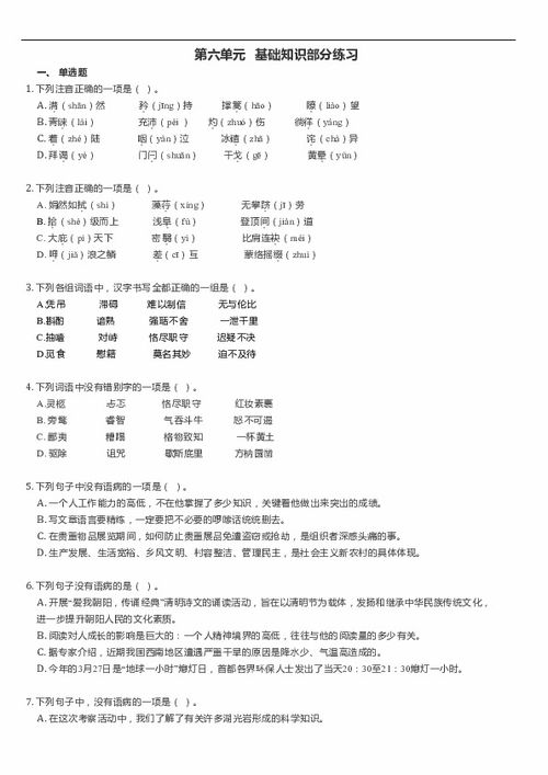 八級語文人教部編版基礎知識