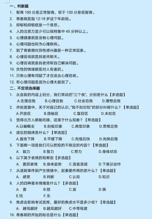 心理輔導(dǎo)基礎(chǔ)知識內(nèi)容