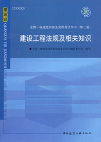 建造師的基礎(chǔ)知識(shí)