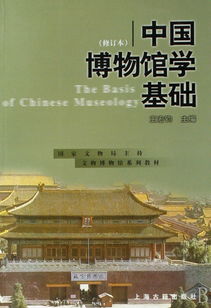 關(guān)于博物館的基礎(chǔ)知識
