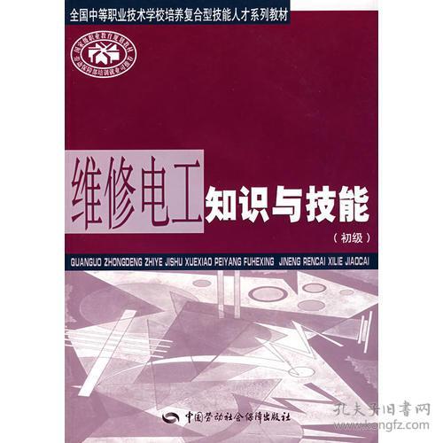 維修電工初級工基礎(chǔ)知識題庫