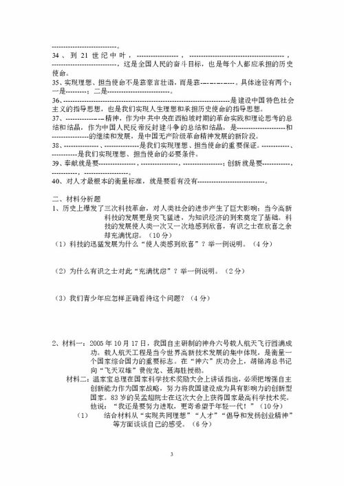 思想品德課基礎(chǔ)知識(shí)的檢查落實(shí)