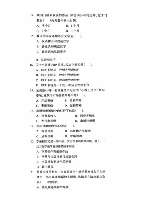 2017出版專業(yè)基礎知識中級真題