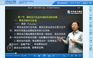 期貨基礎(chǔ)知識第八版目錄