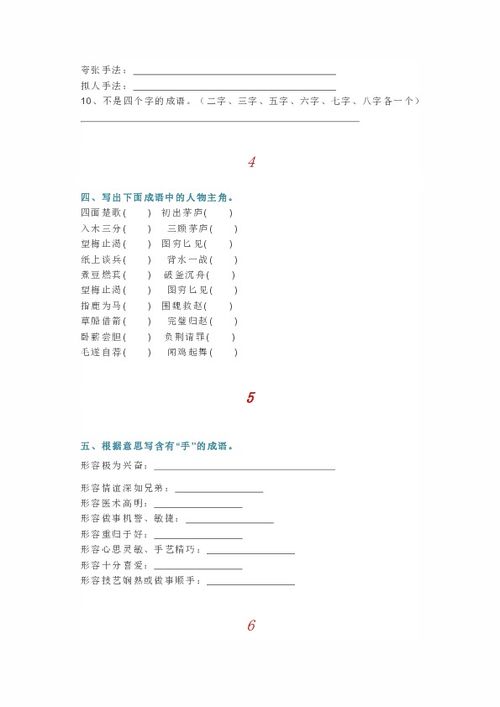 小學(xué)語文基礎(chǔ)知識填空微盤