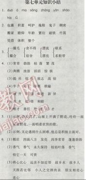 全品學(xué)練考單元基礎(chǔ)知識過關(guān)七答案