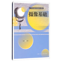 攝像基礎(chǔ)知識移拉