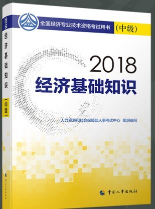 中級經(jīng)濟(jì)學(xué)基礎(chǔ)知識歸納,中級統(tǒng)計師經(jīng)濟(jì)學(xué)基礎(chǔ)知識,中級經(jīng)濟(jì)學(xué)基礎(chǔ)知識真題